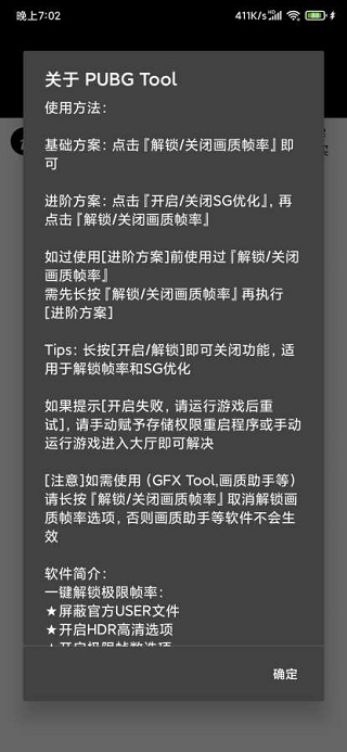 PUBGTool2023最新版截图4