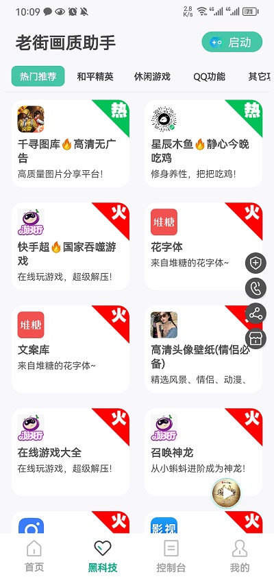 老街画质助手官方正版截图1