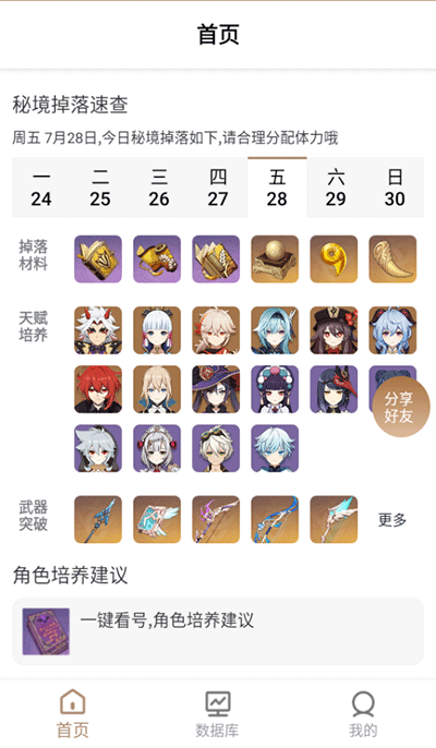 原神工具箱app2023最新版截图3