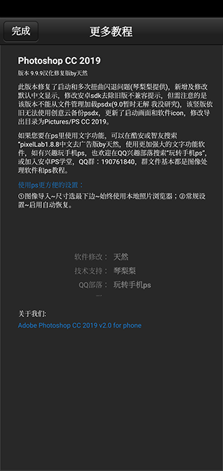 Photoshop cc 2019手机版截图5