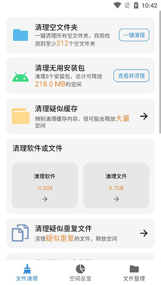 XB清理器app截图1