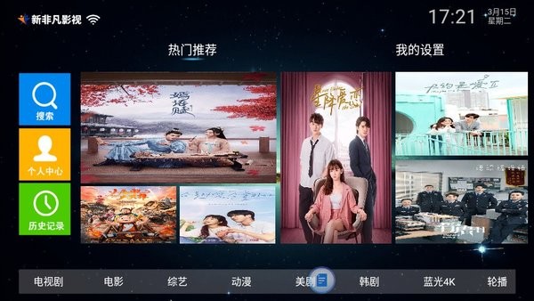 新非凡影视tv电视版截图1