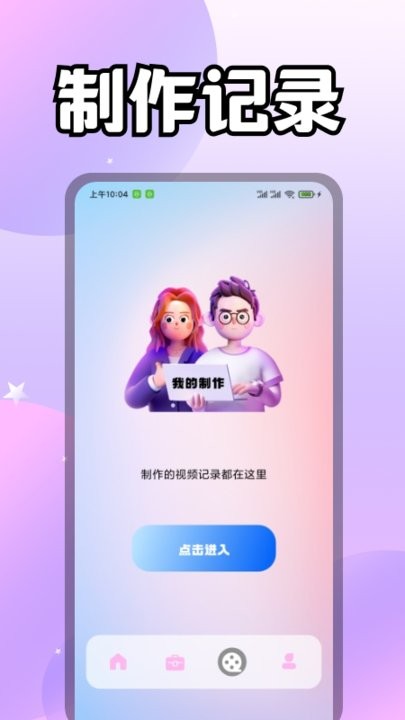 美兰视频剪辑app截图1