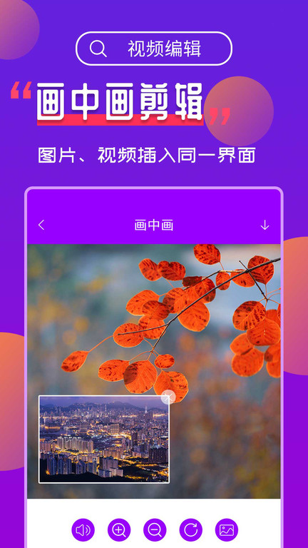 视频编辑工具宝app截图1