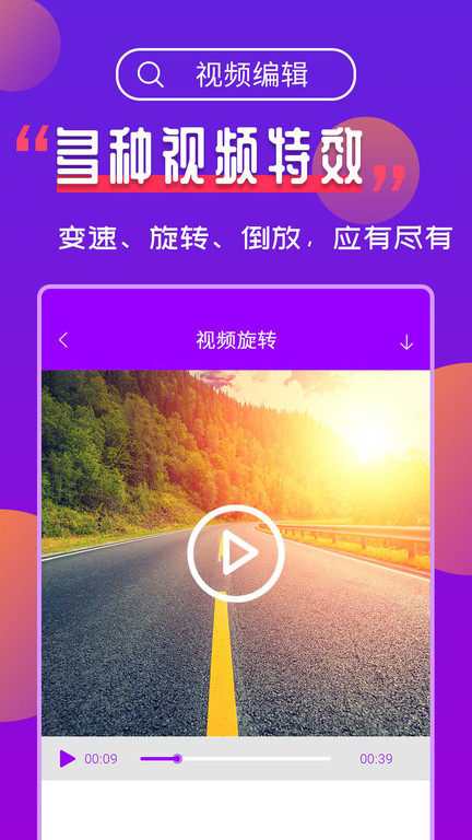 视频编辑工具宝app截图3