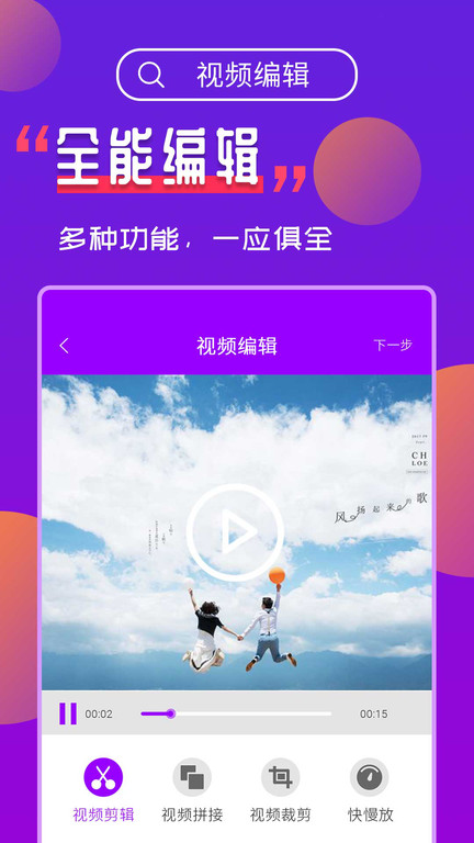 视频编辑工具宝app截图4