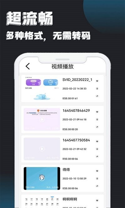 手机视频播放器app截图4