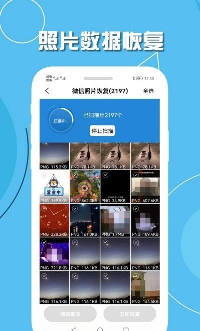 手机聊天恢复王app截图1