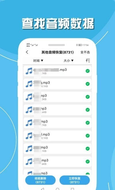 手机聊天恢复王app截图2