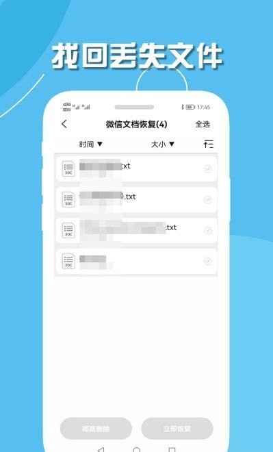 手机聊天恢复王app截图3