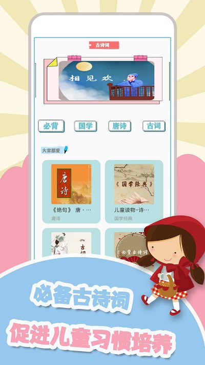 儿歌故事多app截图1