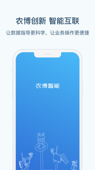 农博智能软件截图1