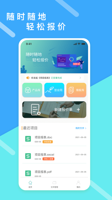 超级报价表app截图1