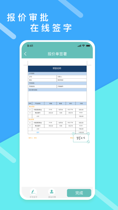 超级报价表app截图2