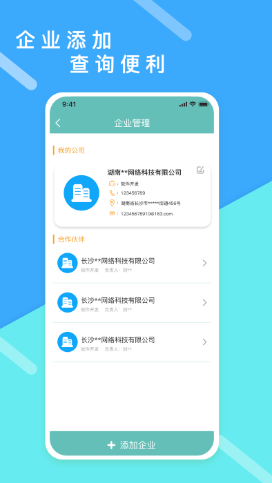 超级报价表app截图3