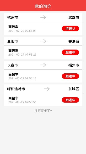 拖车app截图2