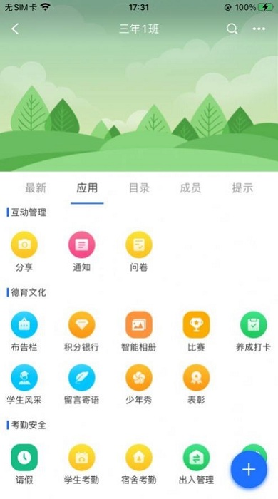 普洱智慧校园云平台截图1