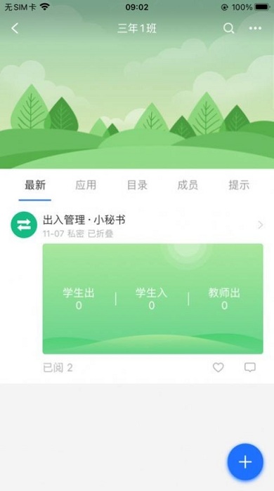 普洱智慧校园云平台截图3