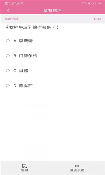 我要查题app截图1