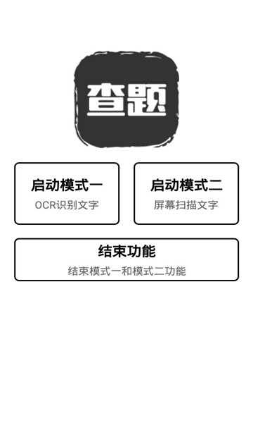 我要查题app截图3