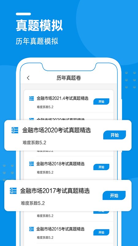 证券从业资格考试优题库app截图1