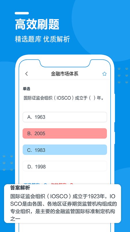 证券从业资格考试优题库app截图2