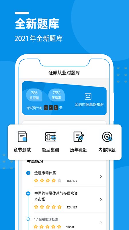 证券从业资格考试优题库app截图3