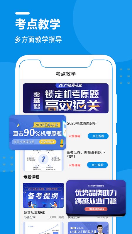 证券从业资格考试优题库app截图4