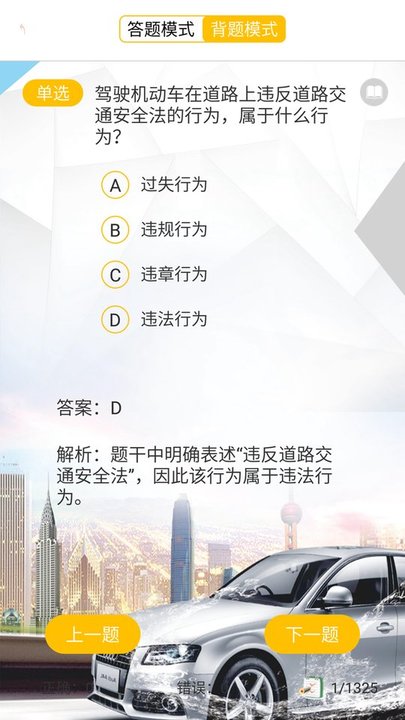 驾校科目一app截图3