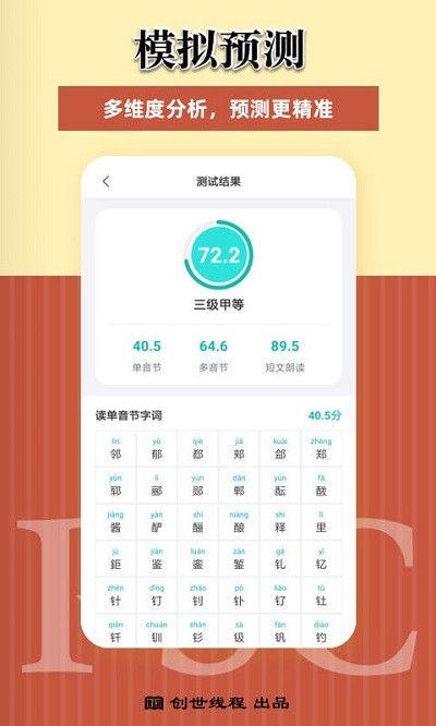 说好普通话官方版截图2