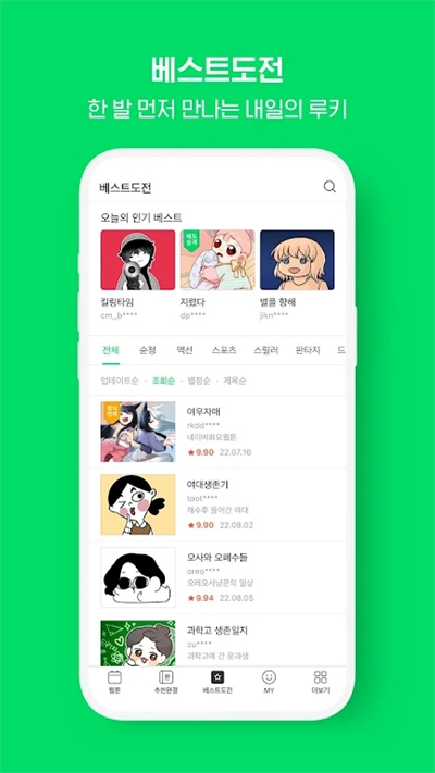 webtoon韩版app截图2