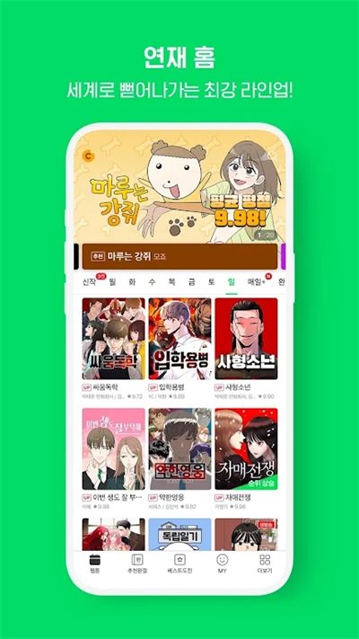 webtoon韩版app截图4