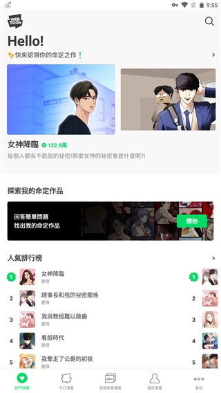 webtoon台版官方最新版截图3