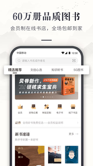 咪咕云书店截图4