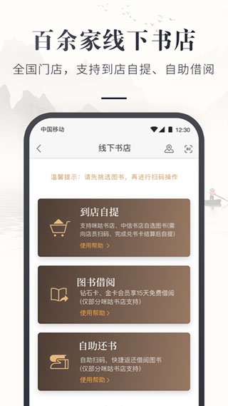 咪咕云书店截图5