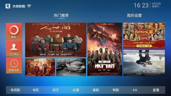 水球影院tv版截图2