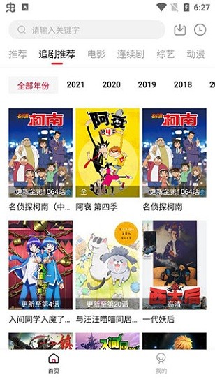 追剧达人app安卓手机最新版截图1