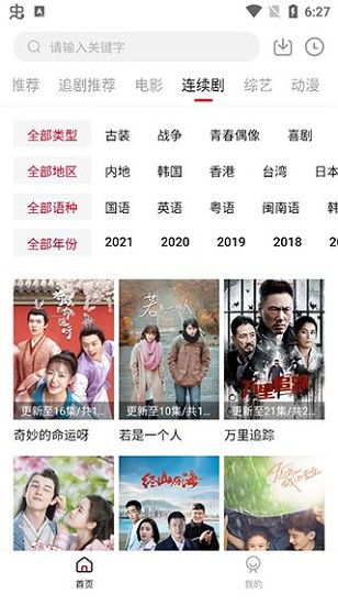 追剧达人app安卓手机最新版截图3