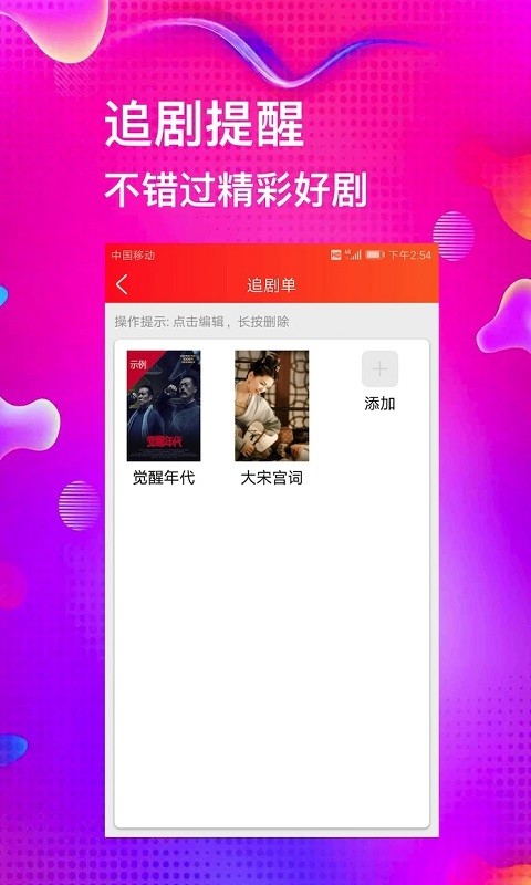 电视追剧助手app截图3