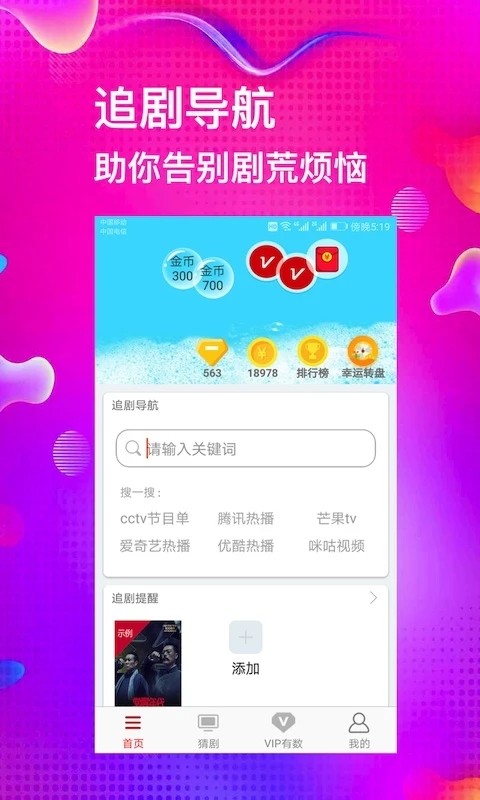 电视追剧助手app截图4