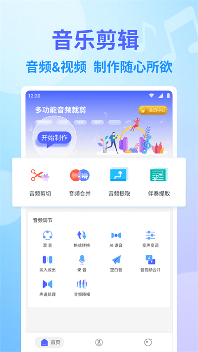 独孤音乐剪辑app截图2