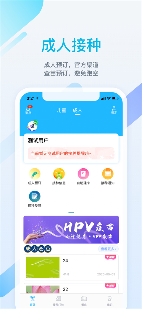 金苗宝app截图3