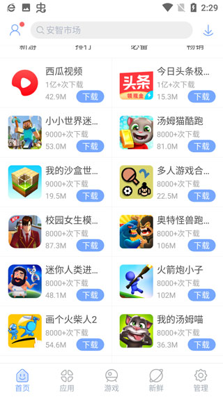 安智市场app官方正版截图1