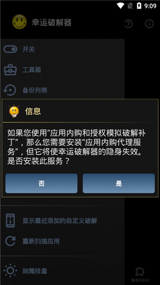 幸运破解器免root版截图1