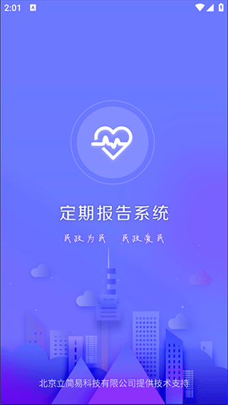 定期报告系统截图1