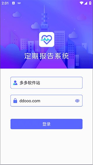 定期报告系统截图2