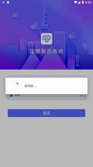 乌兰察布定期报告系统app最新版截图1