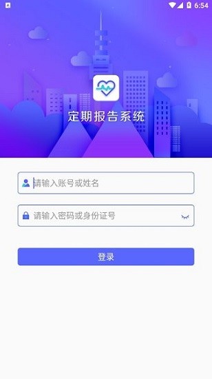 乌兰察布定期报告系统app最新版截图2