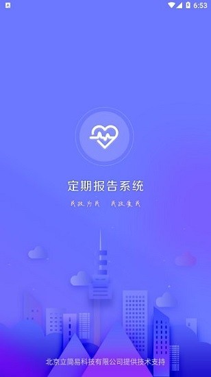 乌兰察布定期报告系统app最新版截图3