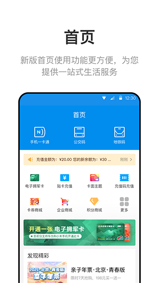 北京一卡通app截图1